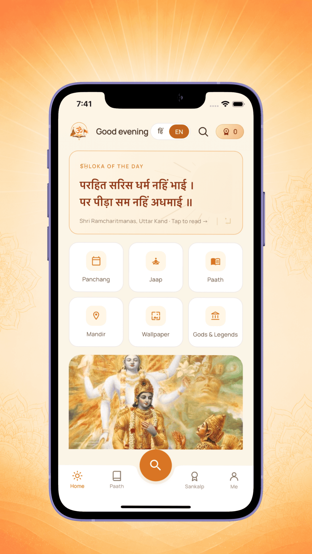 Sanatan Dharam app — explore