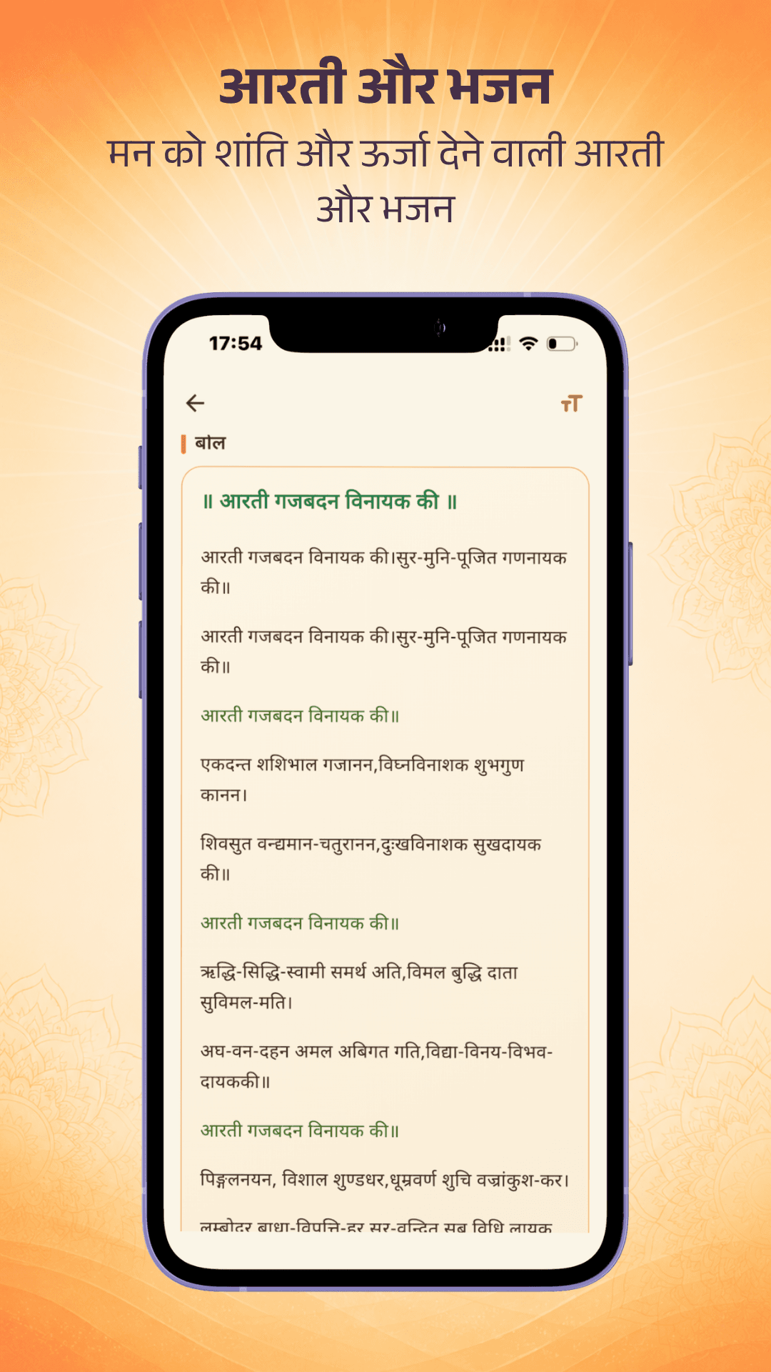 Sanatan Dharam app — screen 5